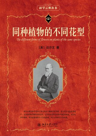 Cover image: 同种植物的不同花型 1st edition 9787301303047