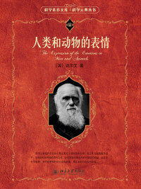 表紙画像: 人类和动物的表情 1st edition 9787301157497