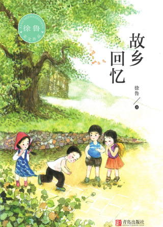 Cover image: 故乡回忆 1st edition 9787555287582
