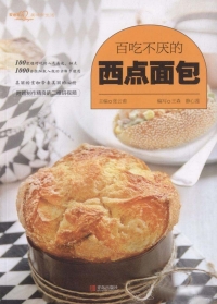 Cover image: 百吃不厌的西点面包 1st edition 9787555264699