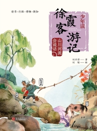 Titelbild: 山川河流会说话 1st edition 9787555289920