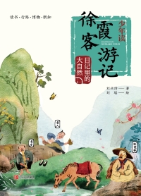 Cover image: 日记里的大自然 1st edition 9787555289937