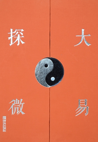 Cover image: 大易探微（全二册） 1st edition 9787555290216
