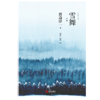 Cover image: 雪舞 1st edition 9787555268369