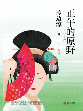 Cover image: 正午的原野 1st edition 9787555267416