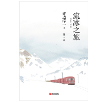 Cover image: 流冰之旅 1st edition 9787555276012