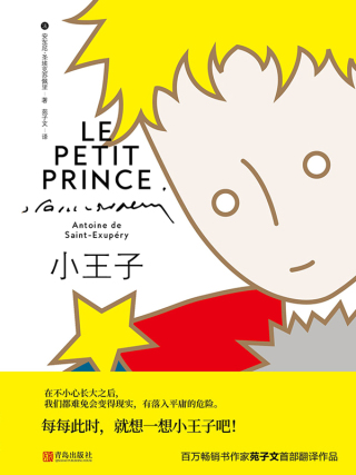 Cover image: 小王子 1st edition 9787555292265