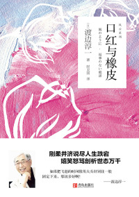 Omslagafbeelding: 口红与橡皮 1st edition 9787555292111