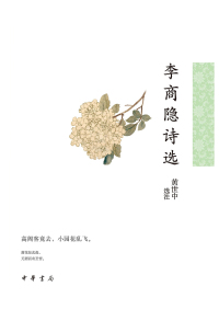 Imagen de portada: 李商隐诗选 1st edition 9787101159486