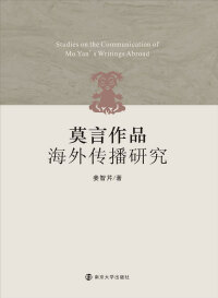 Cover image: 莫言作品海外传播研究 1st edition 9787305210297