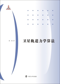 Imagen de portada: 卫星轨道力学算法 1st edition 9787305222276