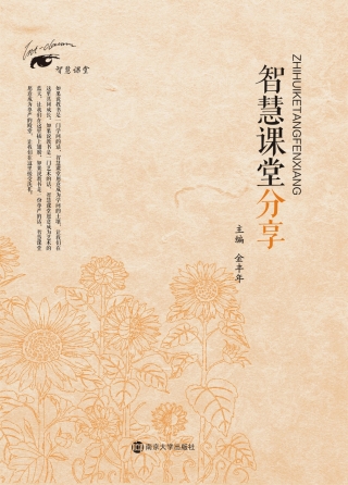 Imagen de portada: 智慧课堂分享 1st edition 9787305209802