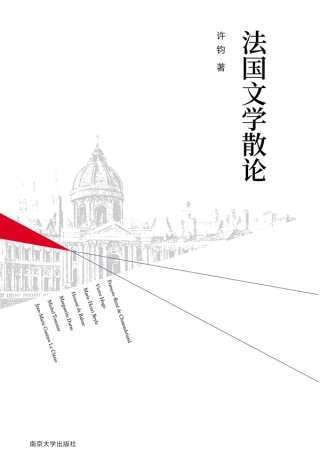 Cover image: 法国文学散论 1st edition 9787305210327