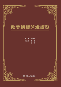 Cover image: 欧美钢琴艺术概览 1st edition 9787305213960