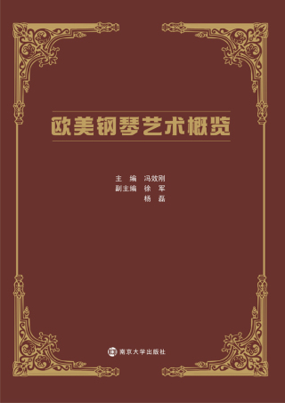 Imagen de portada: 欧美钢琴艺术概览 1st edition 9787305213960