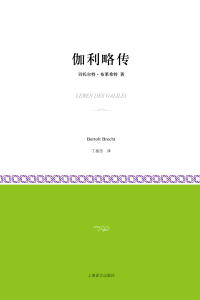 Cover image: 伽利略传 1st edition 9787532755448