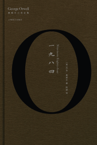 Cover image: 一九八四 1st edition 9787532776290