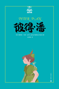 Cover image: 彼得·潘 1st edition 9787532761579