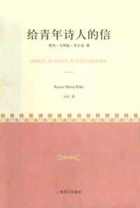 Cover image: 给青年诗人的信 1st edition 9787532734849