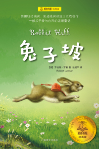 Cover image: 兔子坡 1st edition 9787532776719